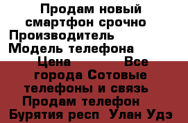 Продам новый смартфон срочно › Производитель ­ Philips › Модель телефона ­ S337 › Цена ­ 3 500 - Все города Сотовые телефоны и связь » Продам телефон   . Бурятия респ.,Улан-Удэ г.